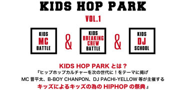 9/3 晋平太,B-BOY CHANPON,DJ PACH-YELLOW主催、【KIDS HOP PARK】 開催！