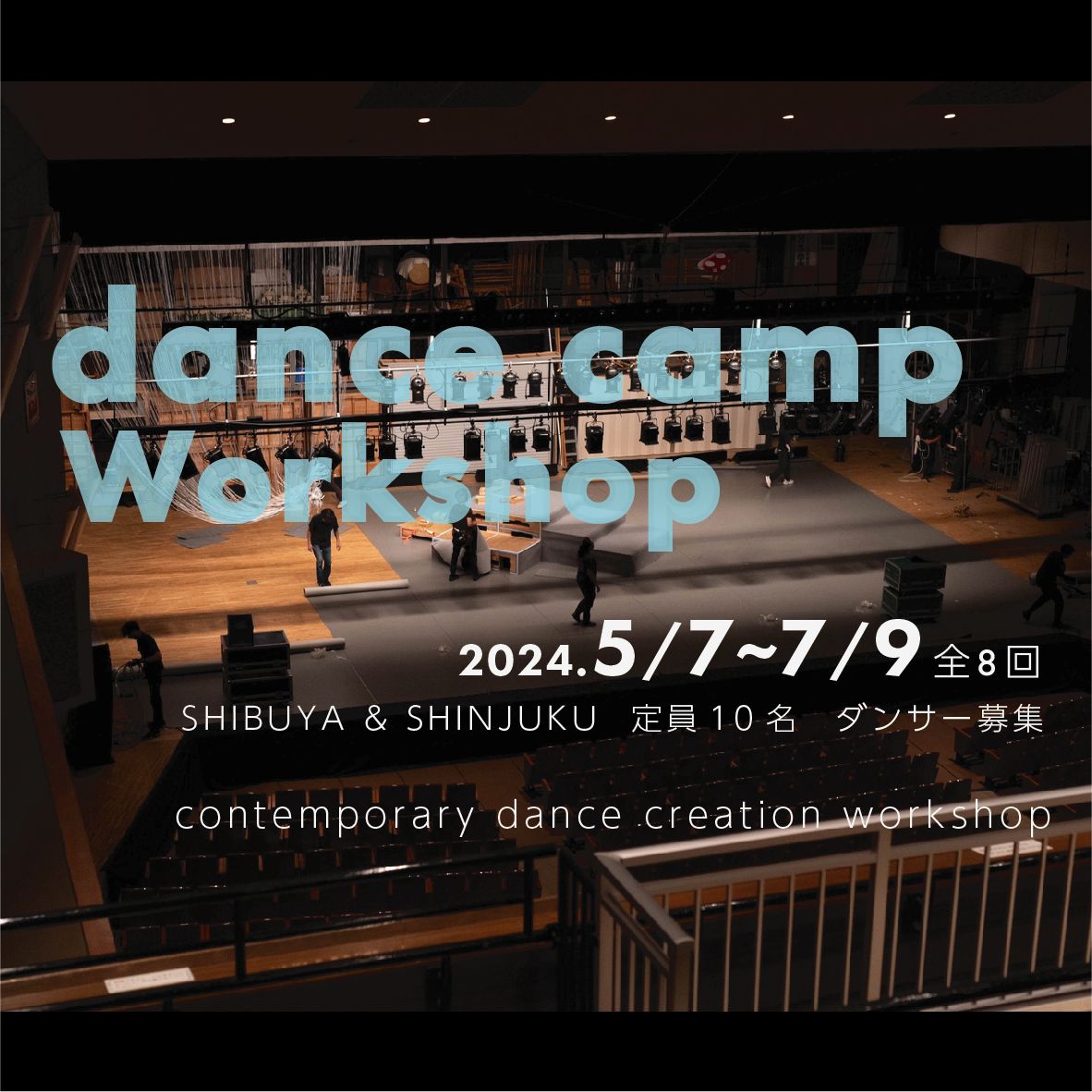 「dance camp 2024」ダンサークリエーションws