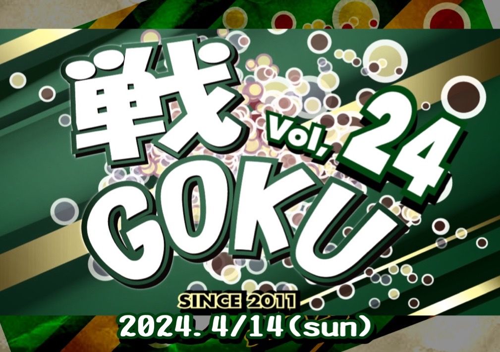 戦GOKU Vol,24