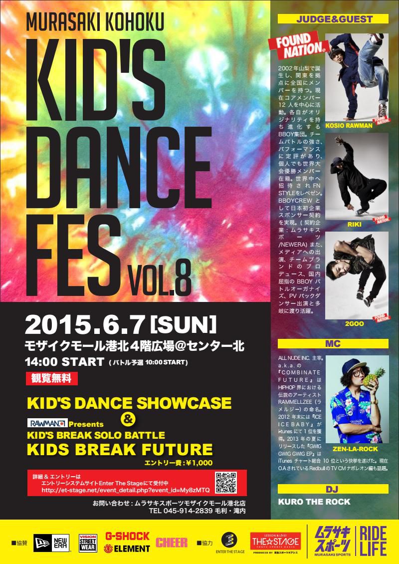 6月7日（日） ムラサキスポーツ港北 KID'S DANCE FESが今年も開催！