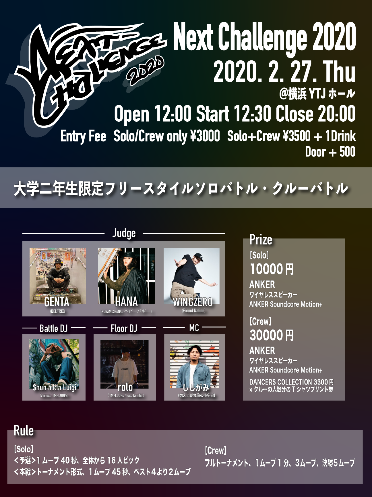 Enter The Stage Next Challenge 大学2年生限定 Freestyle Solo Battle サークル対抗 Freestyle Crew Battle