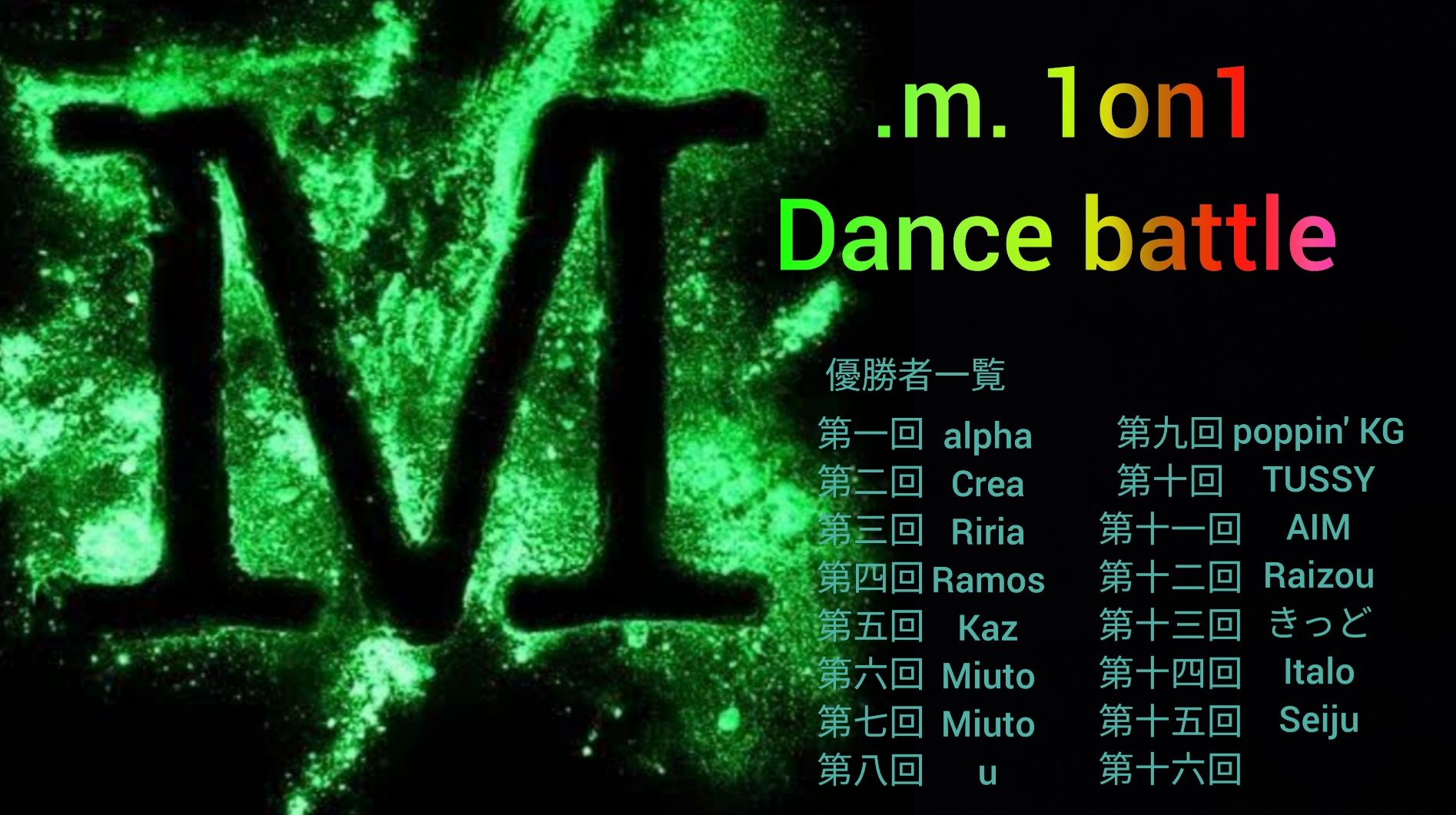 M.M. Free-style 1on1 dance battle （4月5日（金））20時15分〜23時
