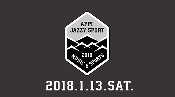 APPI JAZZY SPORT 2018 MUSIC & SPORTS。2018も豪華なラインナップで開催！