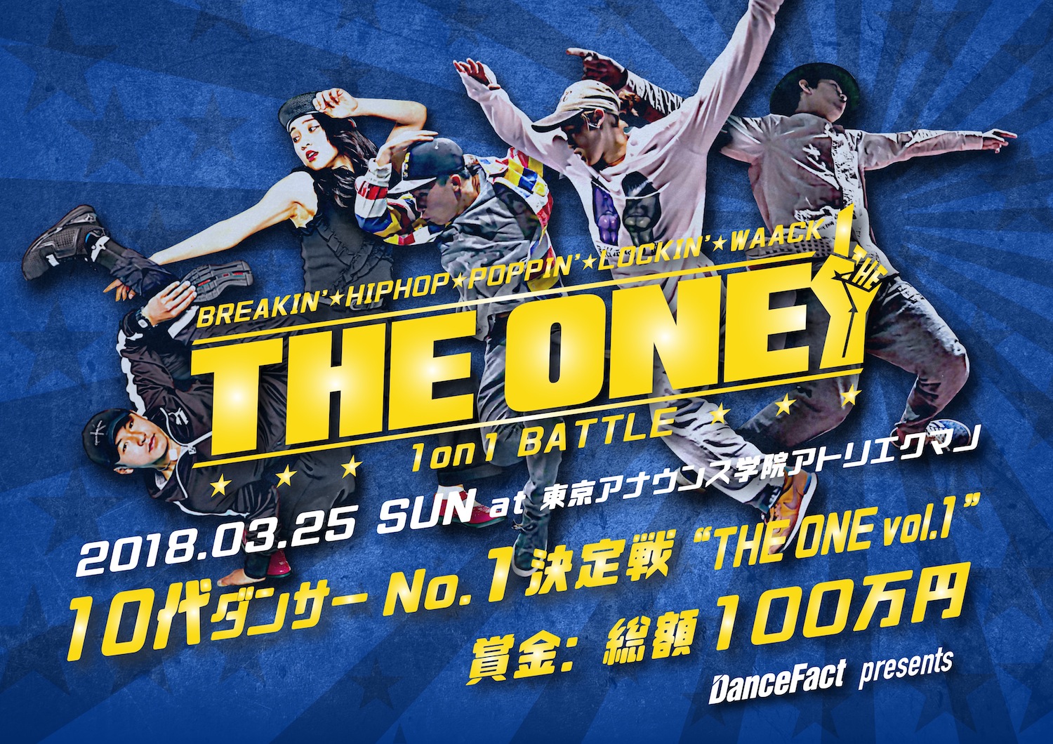 賞金総額100万円！10代ダンサーのNo.1を決める ダンスバトル大会「DanceFact Presents THE ONE」開催決定！