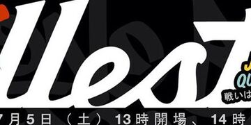 ILLEST BBOY BATTLE ワールドBBOYツアー日本予選が開催されます！