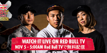 11/5早朝 RED BULL BC ONE WORLD FINAL 2017 ライブ配信で日本でも応援しよう！