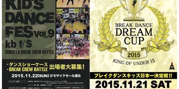 11/21,11/22 Breakdance Dream Cup&Kids Dance Fes vol.9