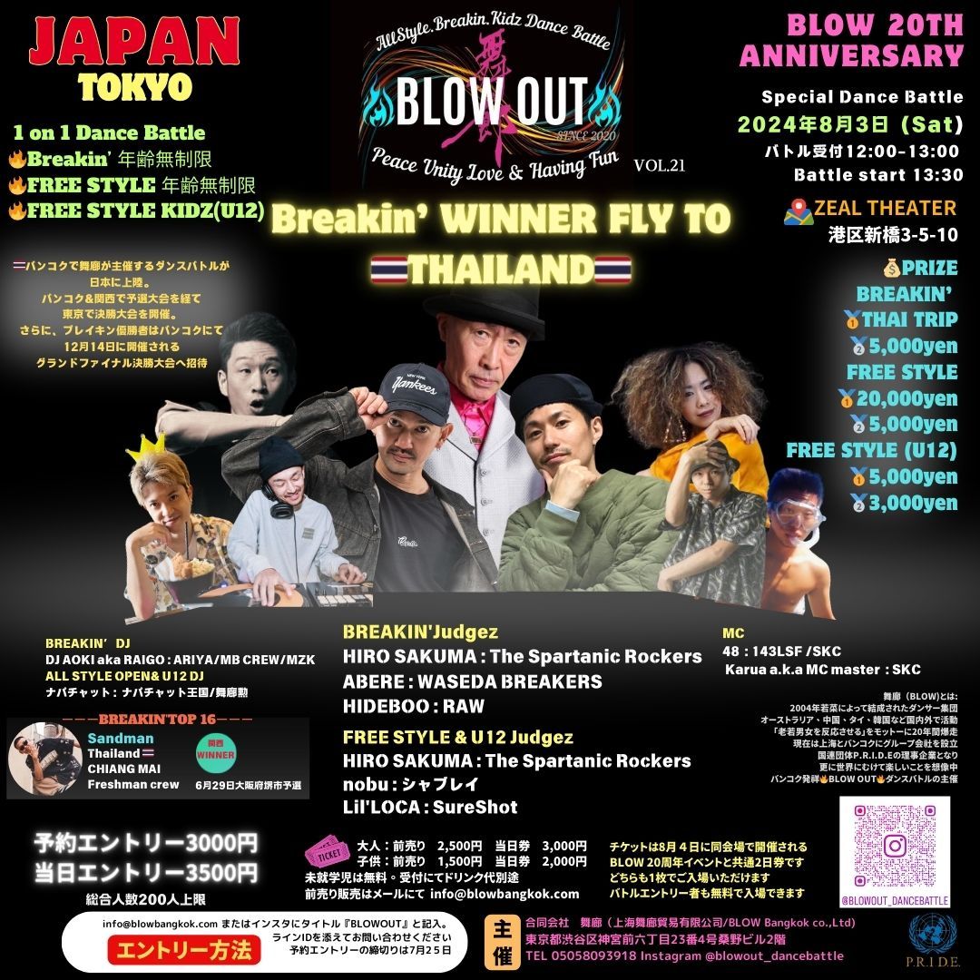 BLOW OUT JAPAN  : 舞廊20th Anniversary <DAY1>