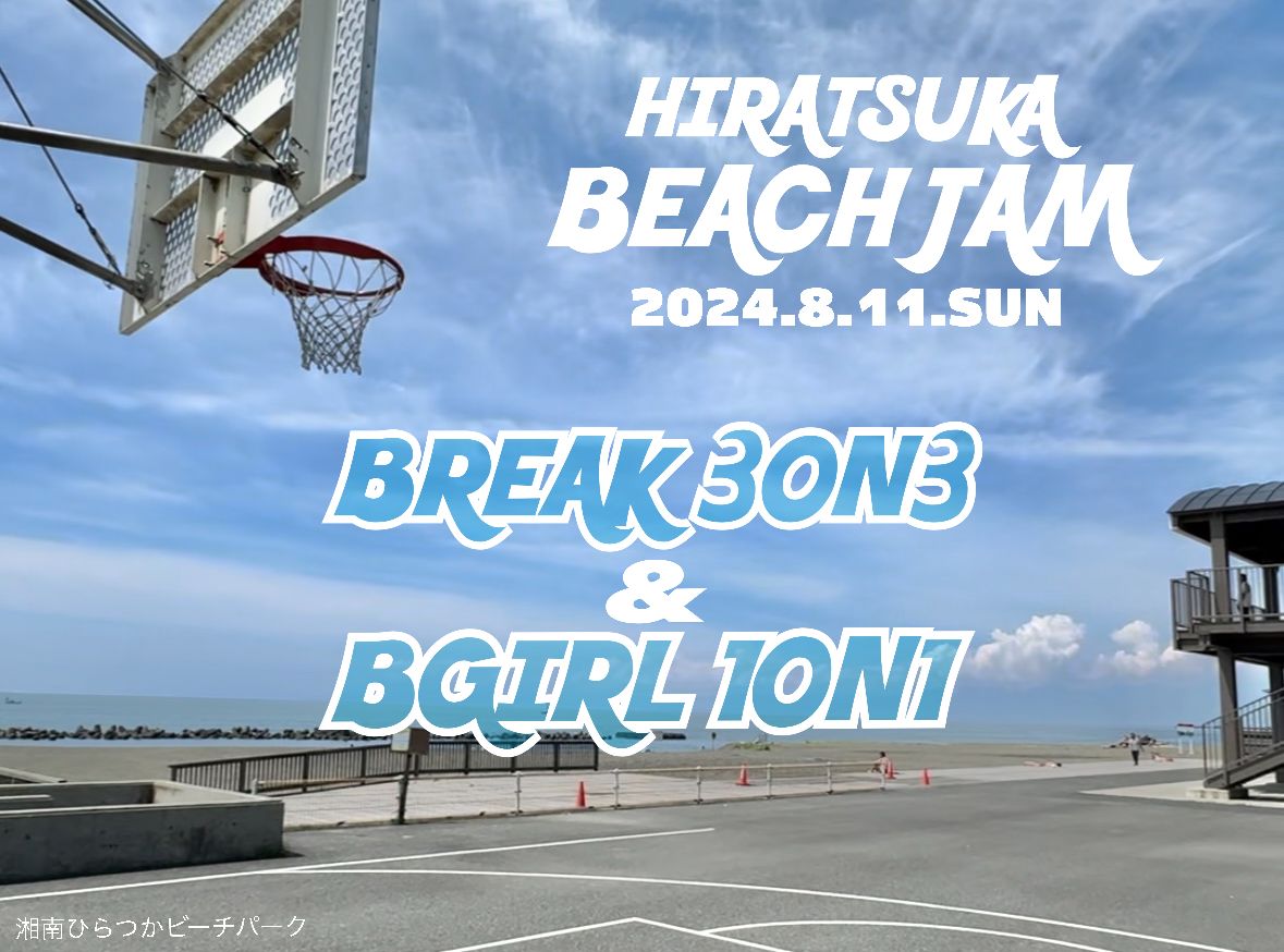 HIRATSUKA BEACH JAM  - BREAK 3ON3 ・ BGIRL 1ON1 -