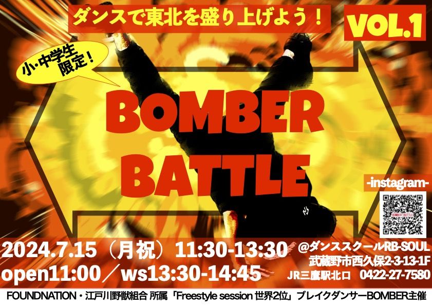 【BOMBER BATTLE】vol.1