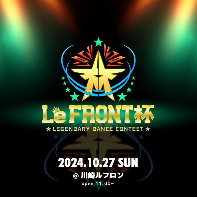 LeFRONT杯 2024