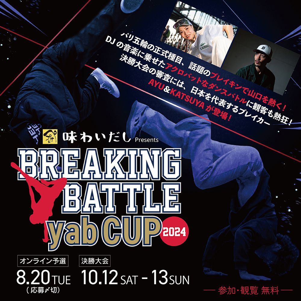 味わいだし presents BREAKING BATTLE yab CUP 2024【予選はオンライン】