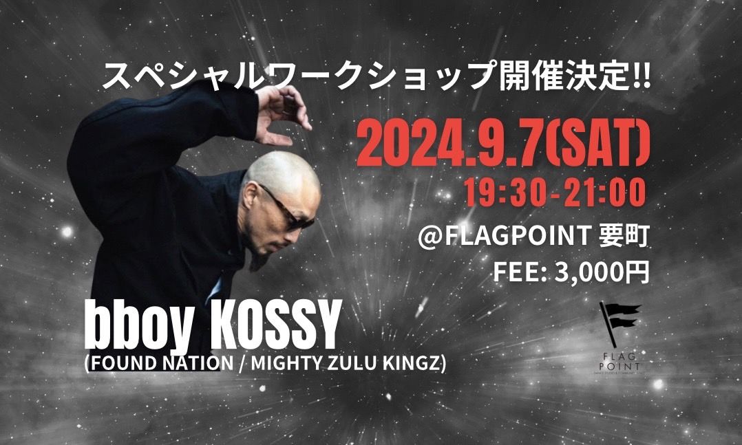 bboy KOSSY スペシャルワークショップ