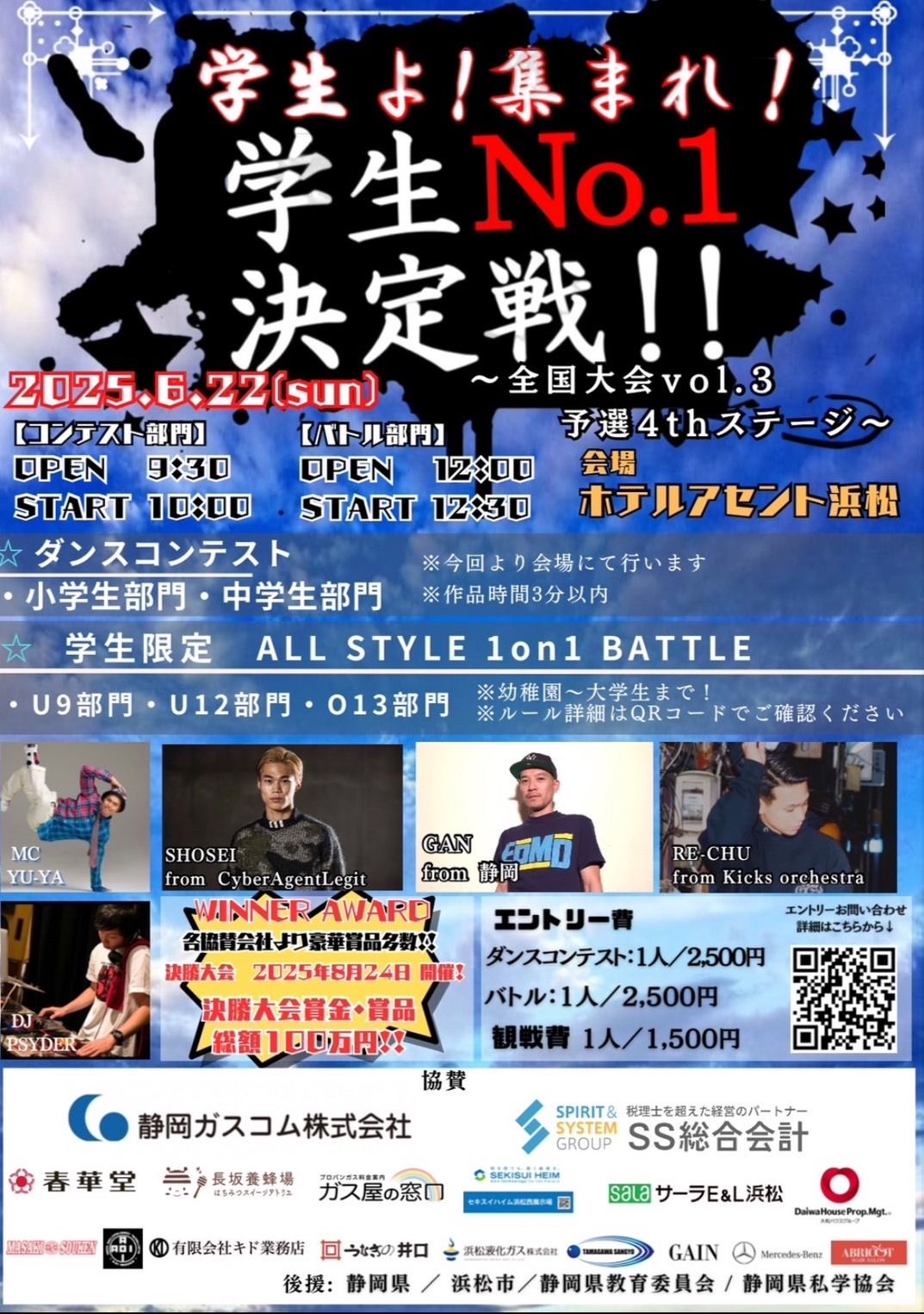 学生No.1決定戦!!全国大会vol.3　予選4thステージ