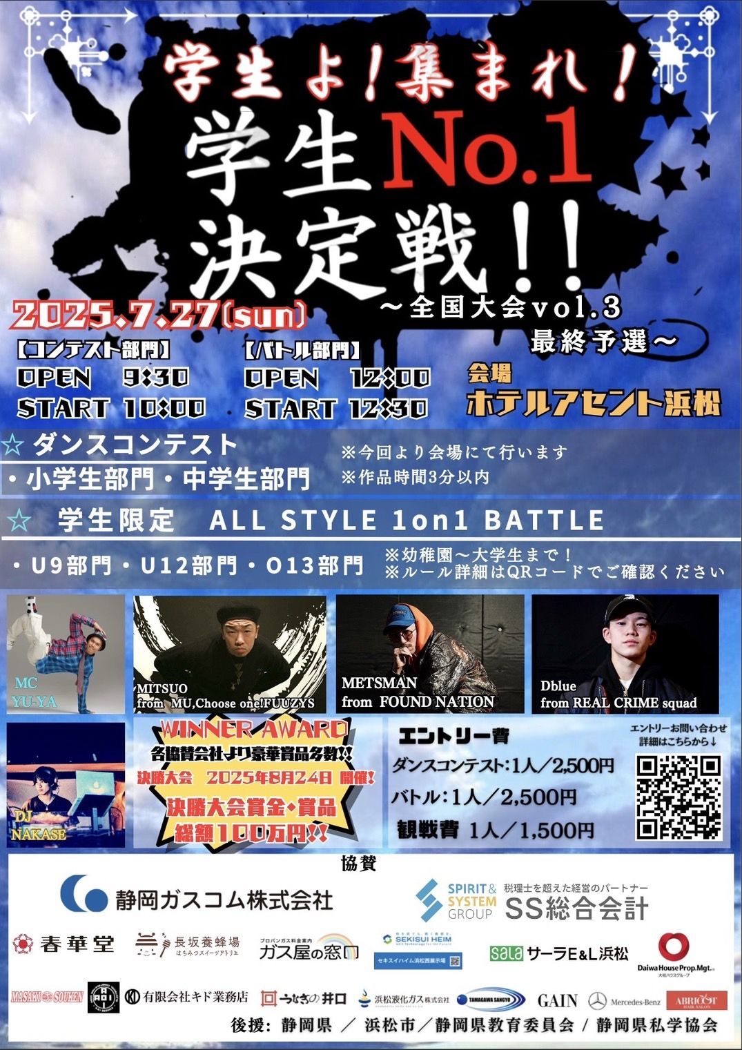 学生No.1決定戦!!全国大会vol.3　予選5thステージ