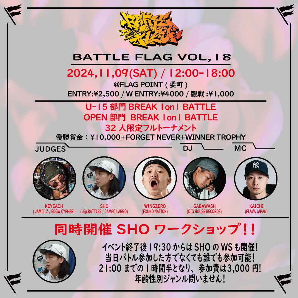 BATTLE FLAG VOL.18