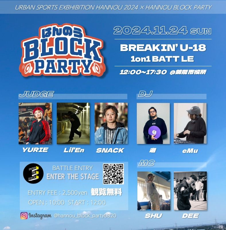 はんのうブロックパーティー U-18 BREAKIN' SOLO BATTLE (18歳以下限定)