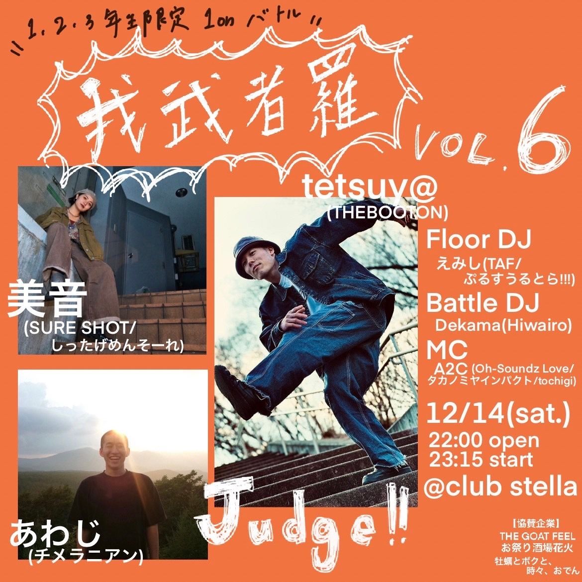 大学1.2.3年生限定Freestyle Battle我武者羅vol.6