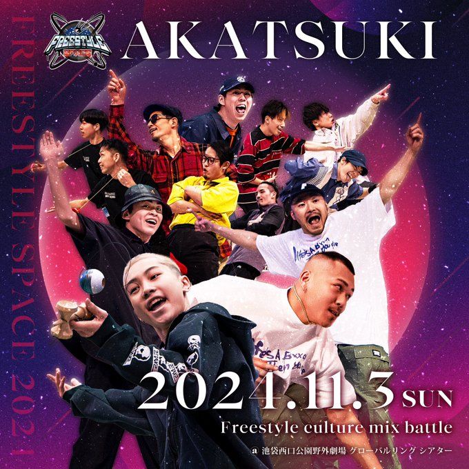 【賞金30万円!!】FREESTYLE SPACE 2024 - AKATSUKI-