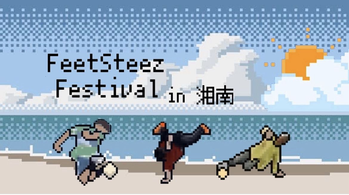 FeetSteez Festival vol2