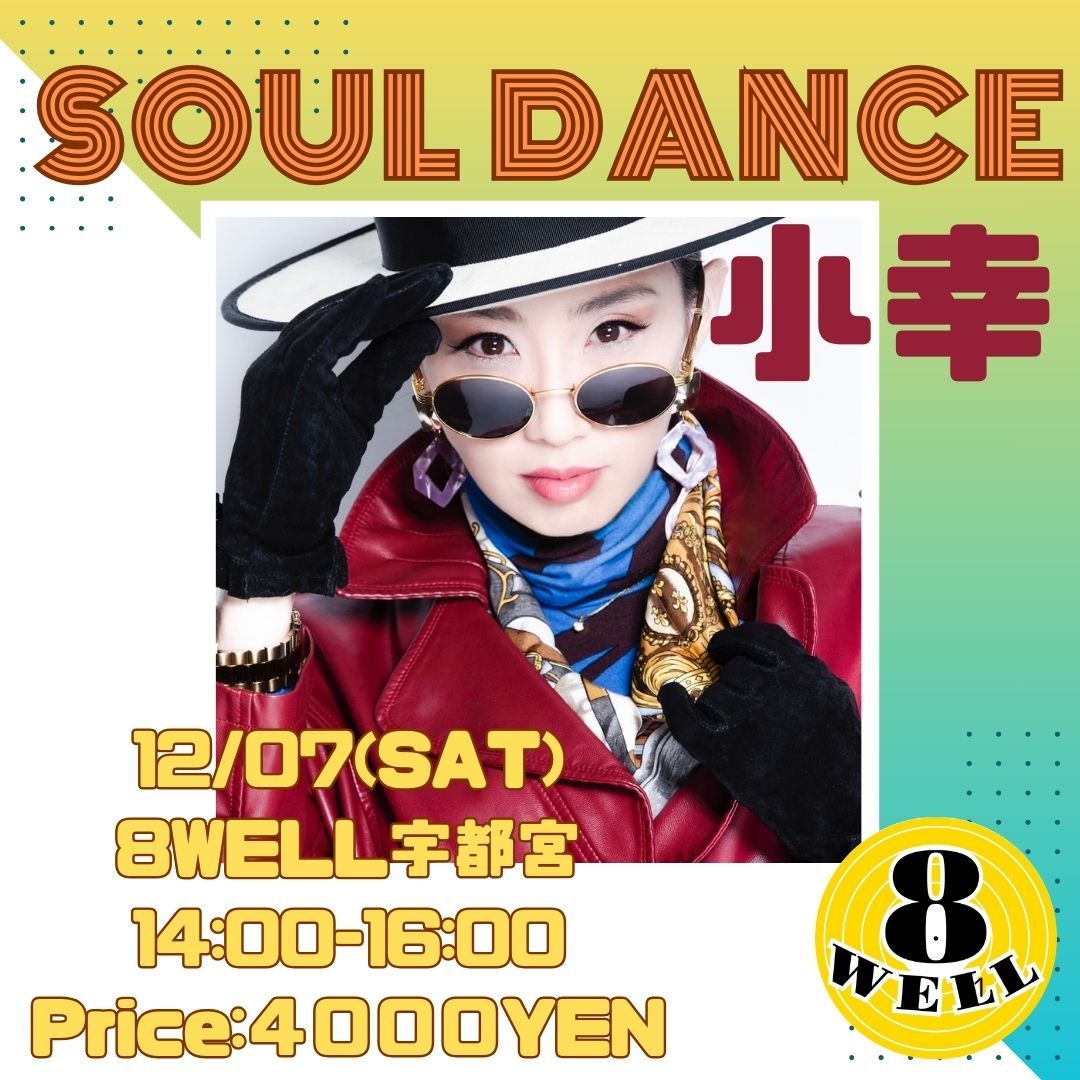 小幸　SOUL DANCEワークショップ