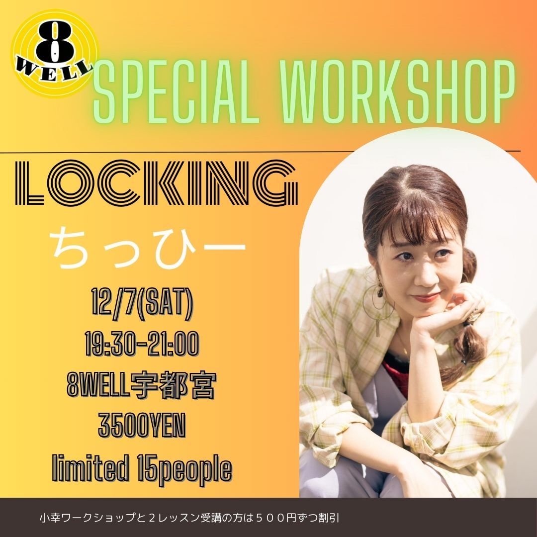 ちっひー　LOCKING WORKSHOP 