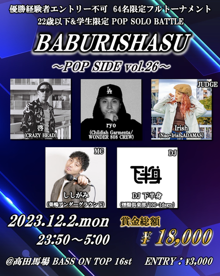 ばぶりしゃす!?POP SIDE vol.26