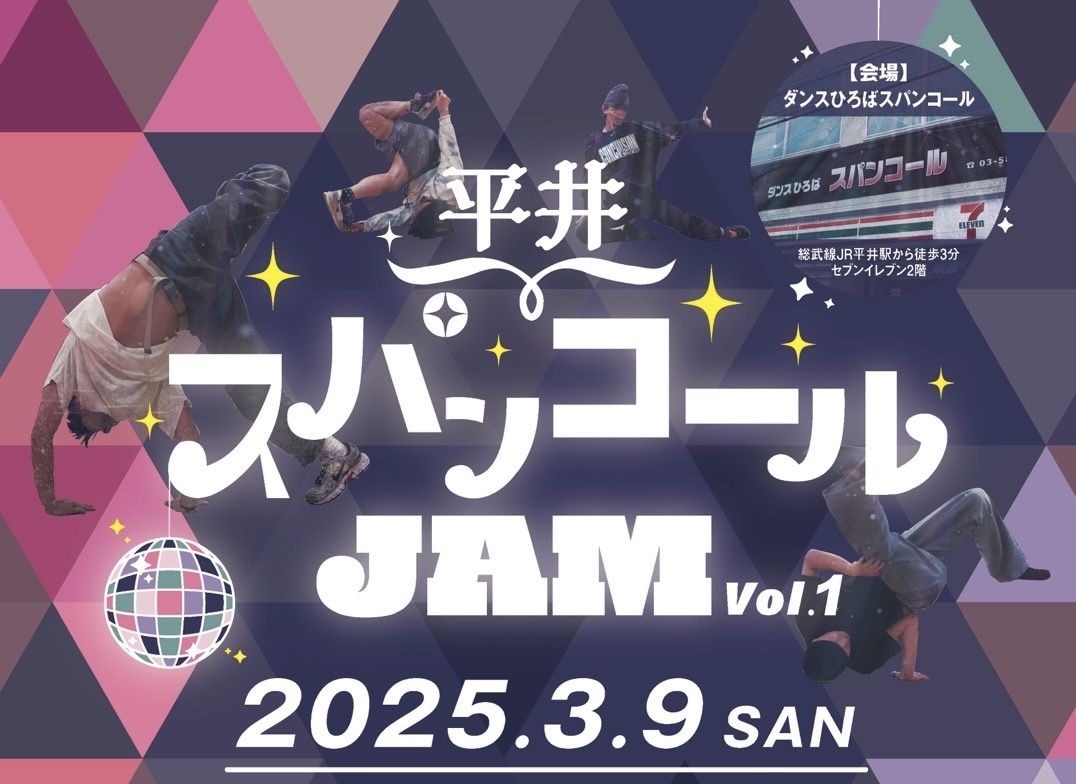 平井スパンコールJAM vol.1