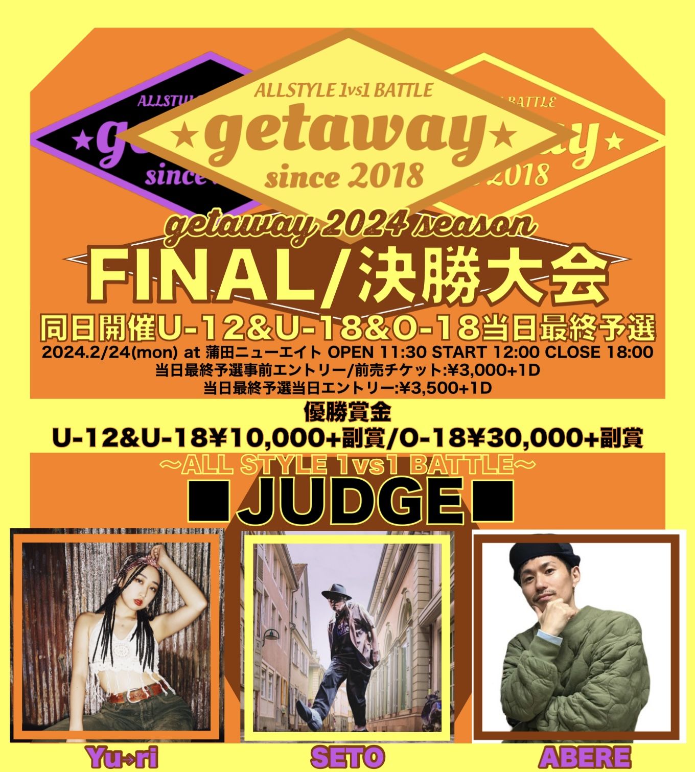 getaway2024season FINAL&当日最終予選