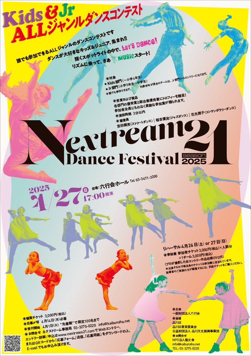 ENTER THE STAGE】 NEXTREAM 21 Dance Festival Season 2025
