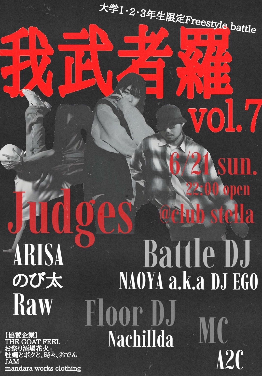 大学1.2.3年生限定 Freestyle Battle 我武者羅vol.7