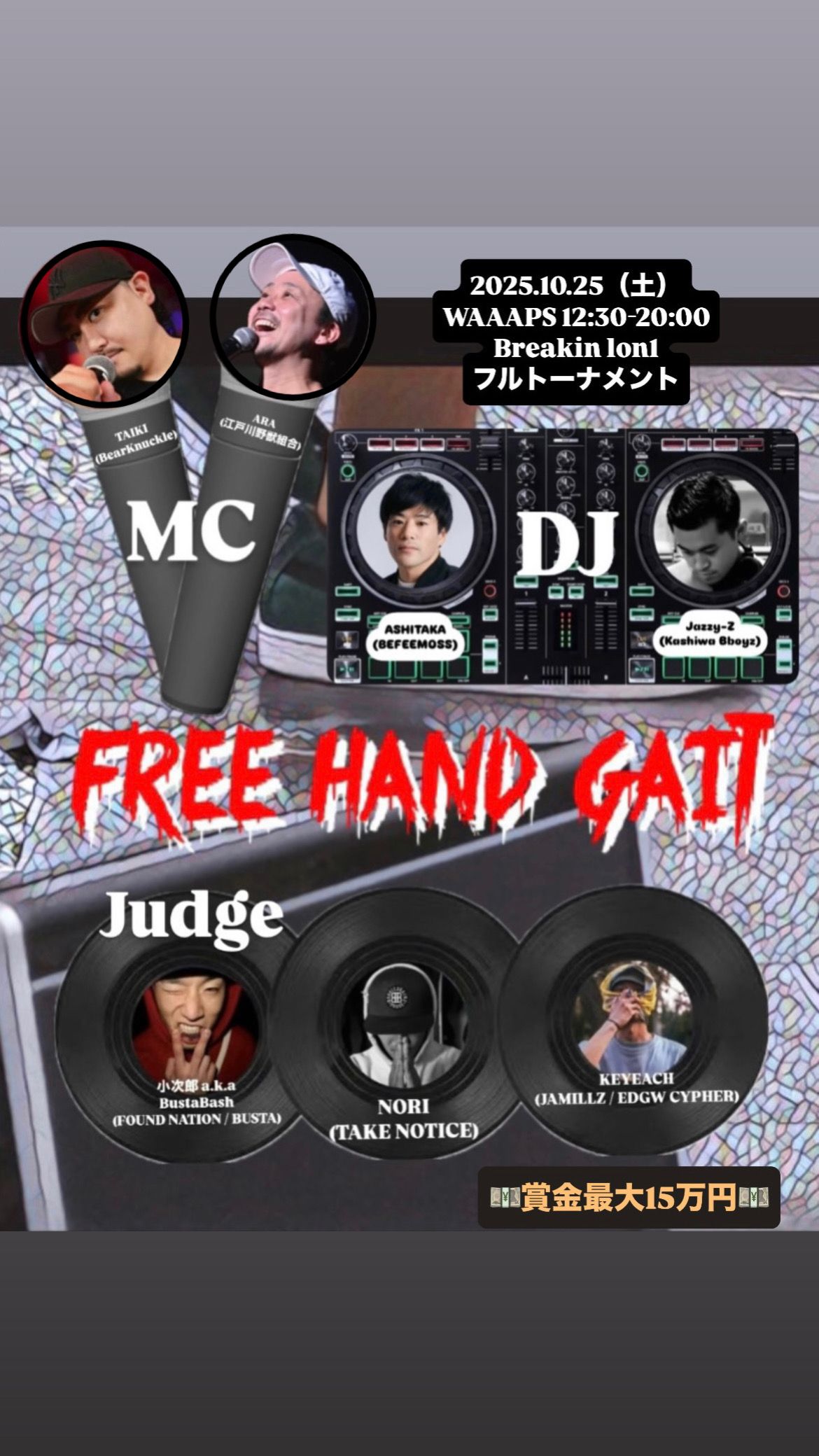 Breakin 1on1 フルトーナメントバトル　Free hand gait 