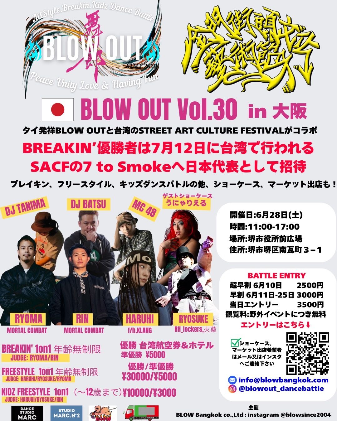 BLOW OUT Dance Battle ＜Breakin大阪予選＞winner go to 台湾