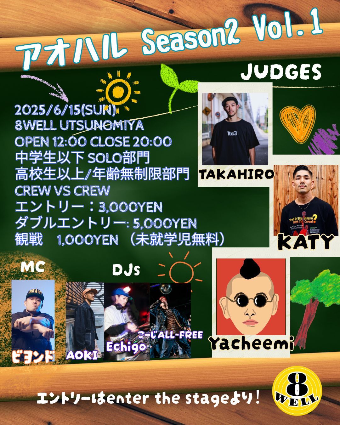 ALLSTYLE SOLO&CREW BATTLE  アオハル ~シーズン２~ VOL.1