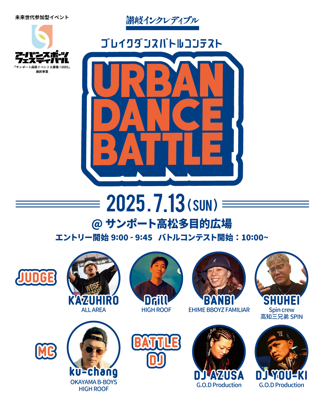 讃岐インクレディブル『URBAN DANCE BATTLE』
