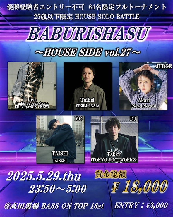 ばぶりしゃす!?HOUSE SIDE vol.27
