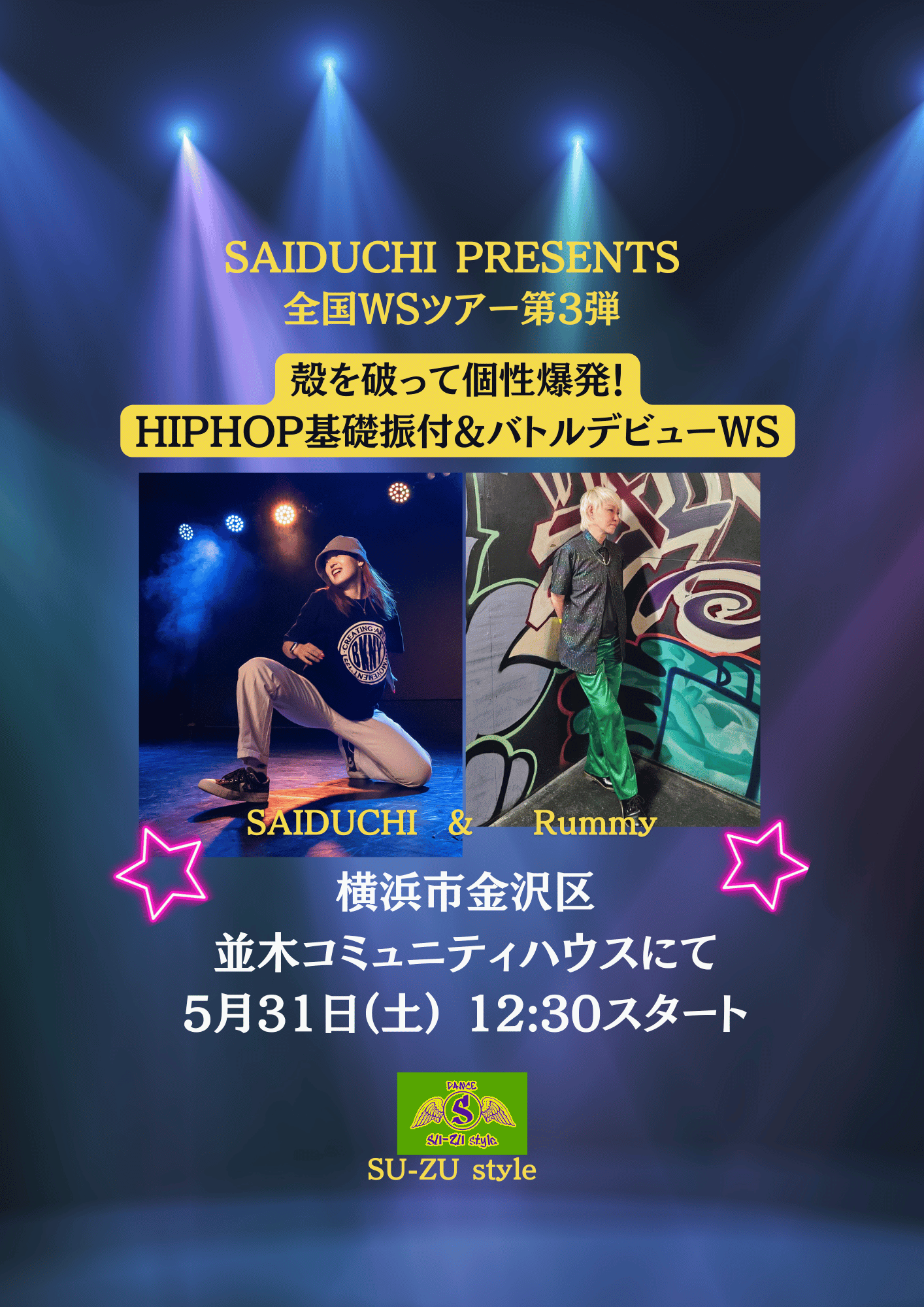 殻を破って個性爆発！基礎振付＆バトルデビューWS