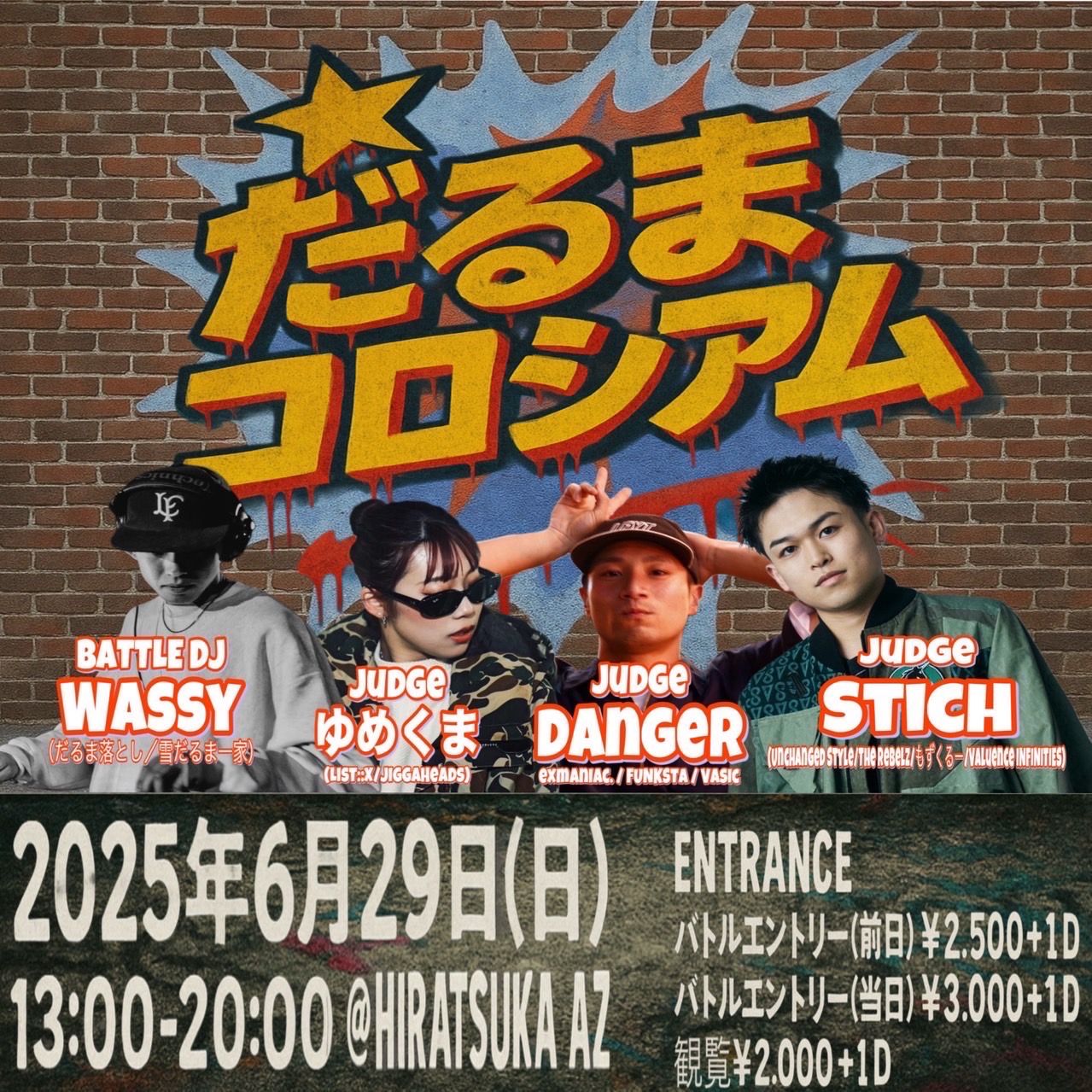 だるまコロシアム