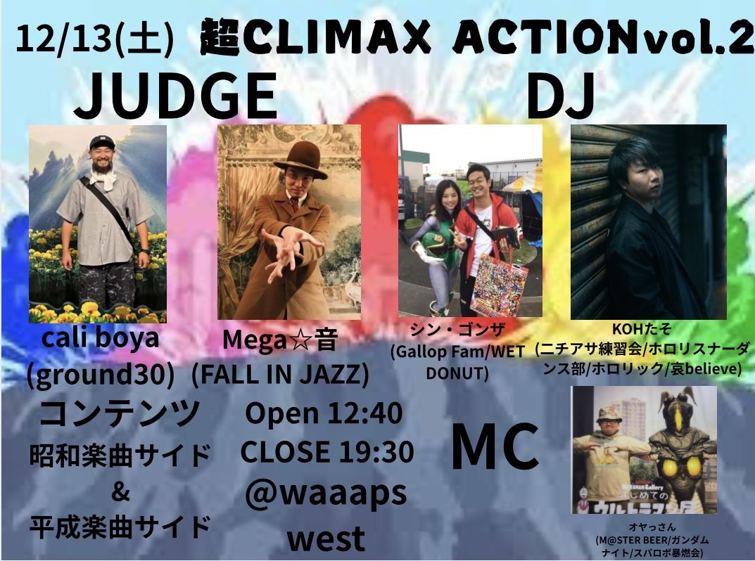 超Climax Action vol.2-特撮ヒーローソングバトル-
