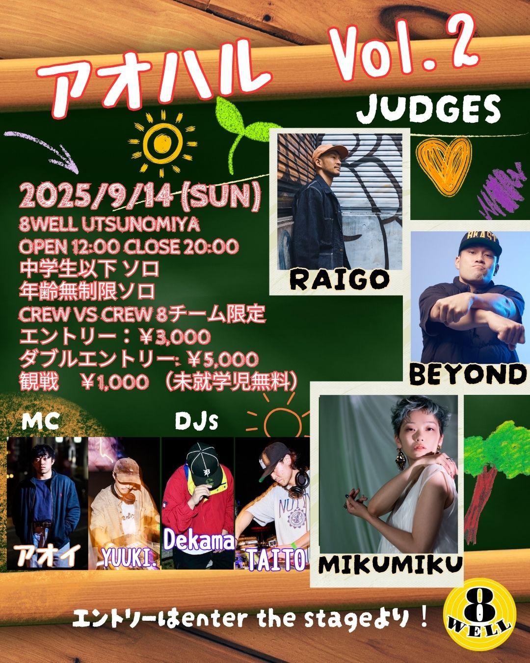アオハル vol.2 ALLSTYLE SOLO&CREW BATTLE