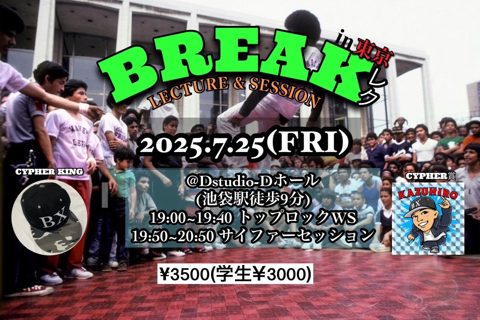 BREAKレクin東京