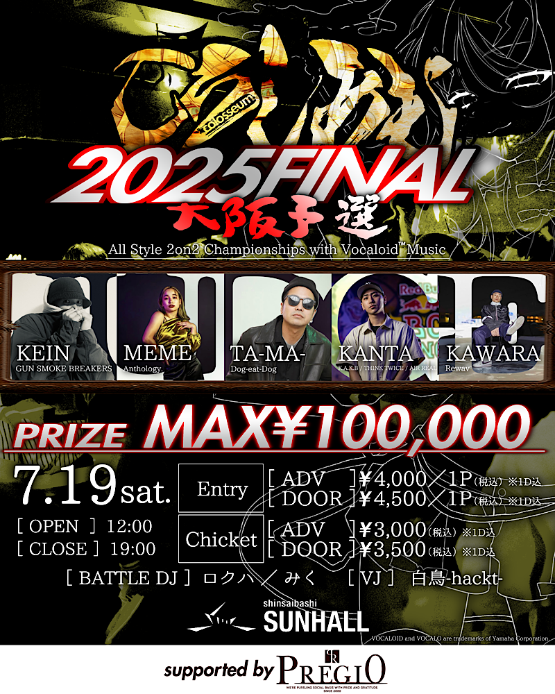 ころしあむ2025FINAL-大阪予選-