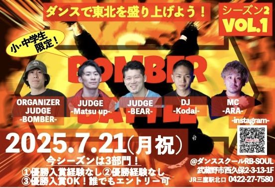 ブレイキンソロバトル【BOMBER BATTLE】シーズン2 vol.1
