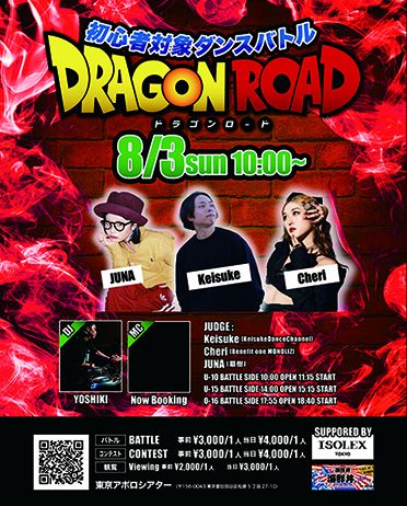 【初心者対象バトル】DRAGIN ROAD vol.4