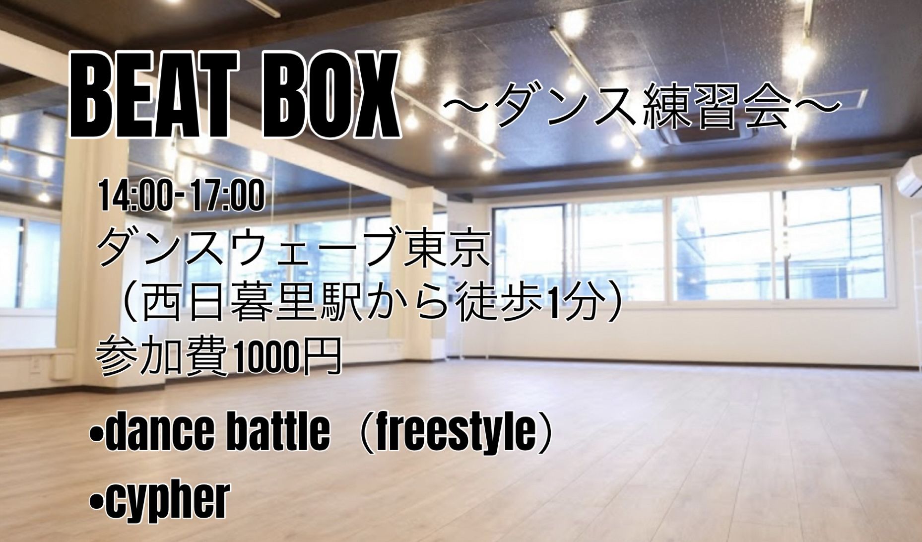 BEAT BOX -ダンス練習会-