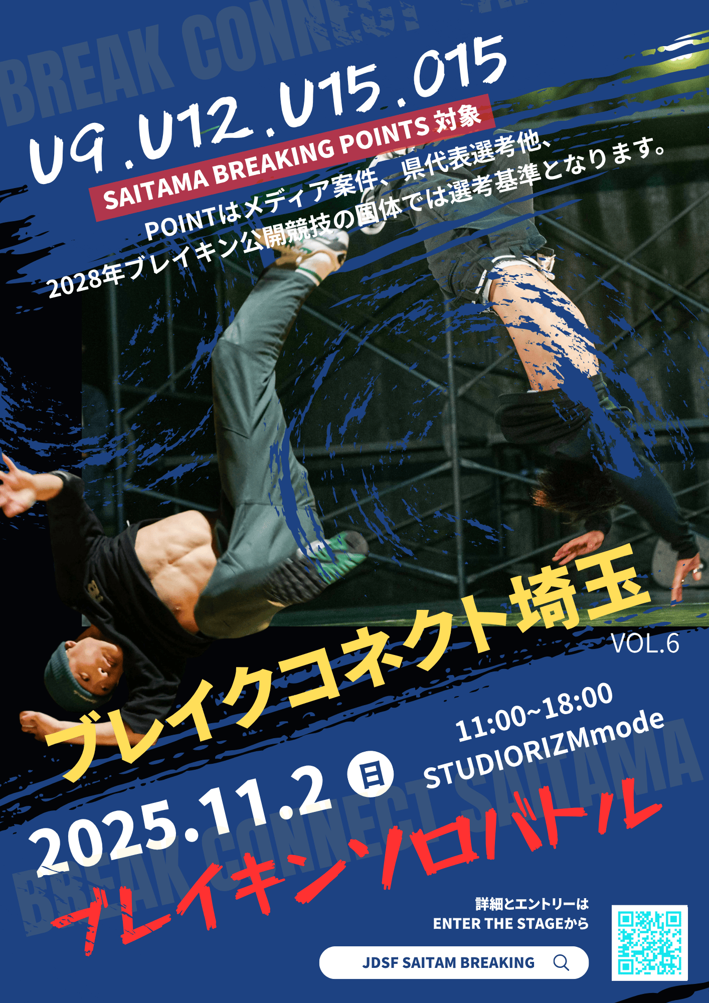 BREAK CONNECT SAITAMA BREAKING 1ON1 BATTLE / U9 U12 U15 O15