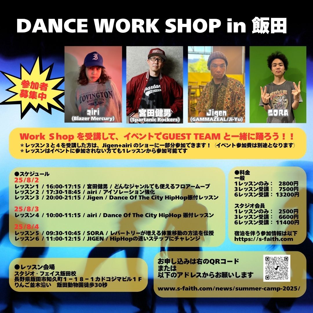 ダンス夏合宿　in 飯田/長野