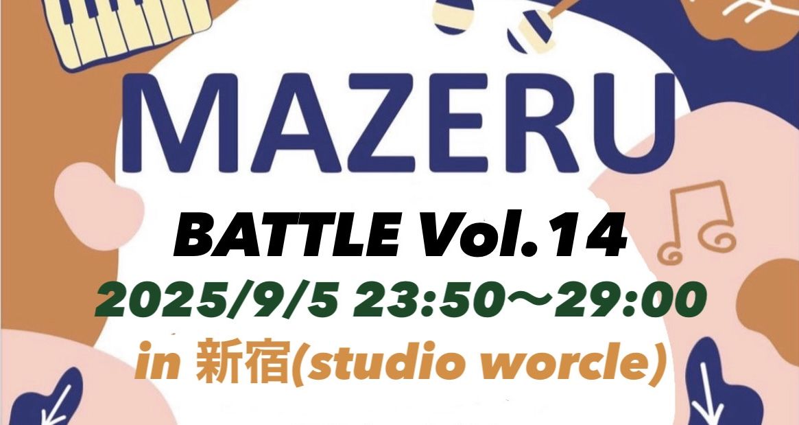 バトル練習会「MAZERU」Vol.14