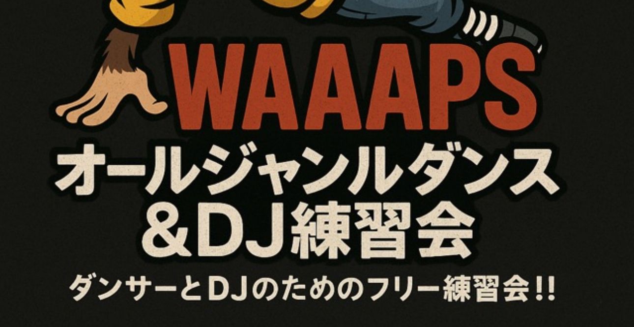 WAAAPSオールジャンル練習会【DANCE PRACTICE&BATTLE】