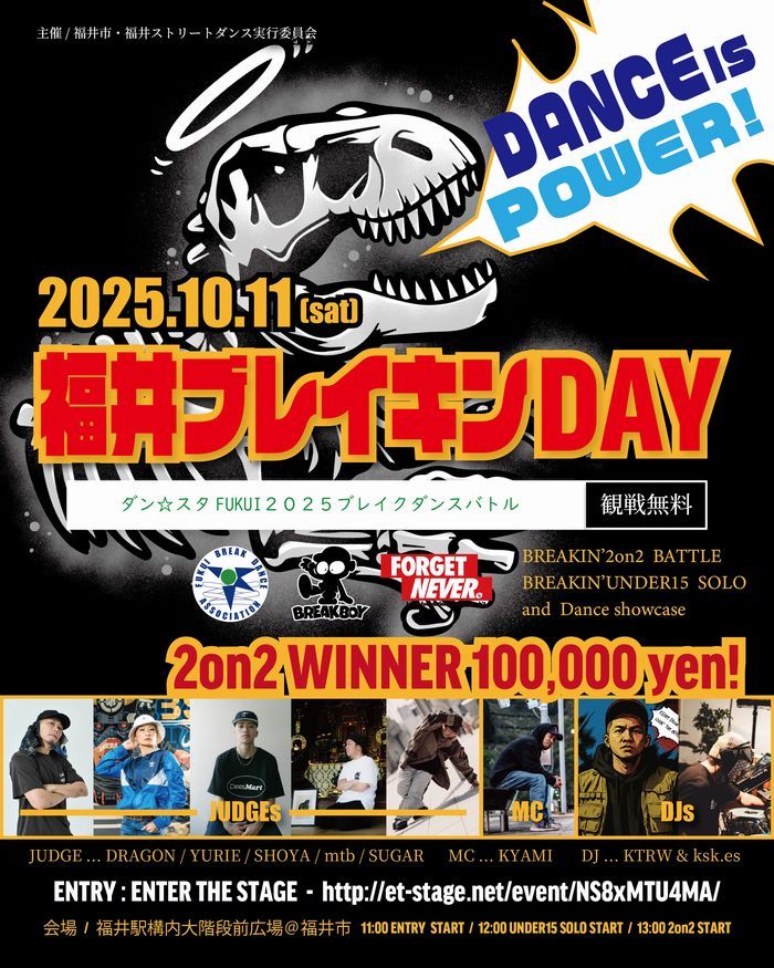 福井ブレイキンDAY